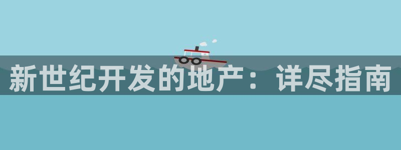永利制带