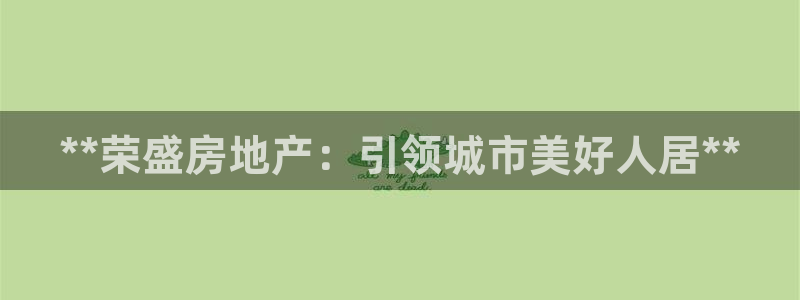 永利股份公司