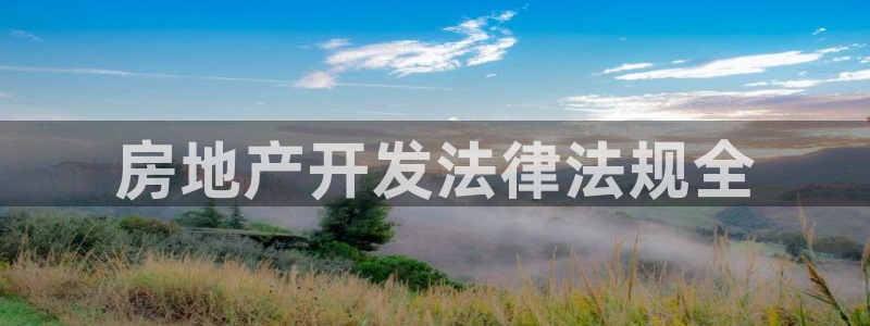 3044am永利集团欢迎您