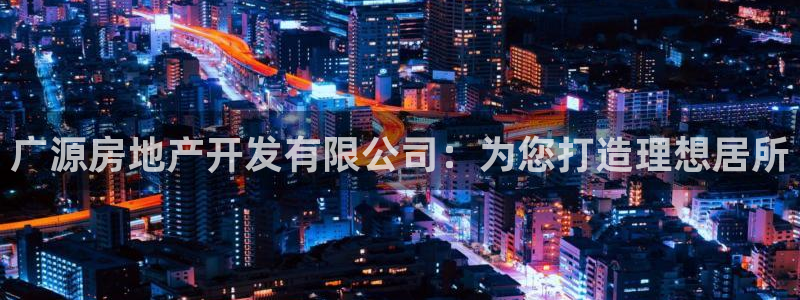 永利皇府黄立青简历