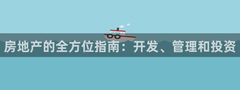 永利皇府黄立青