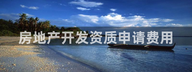 永利置业有限公司
