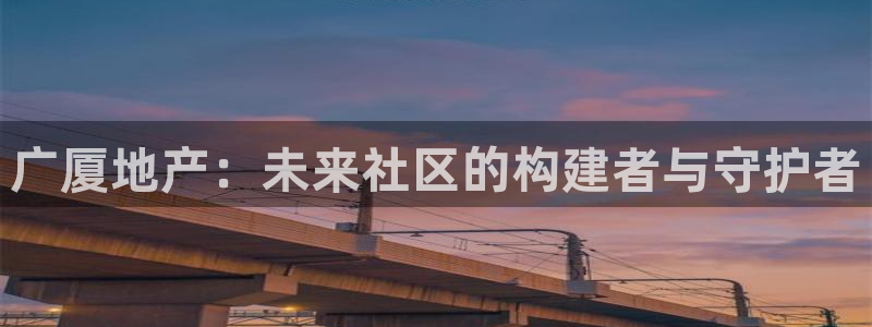 永利集团董事长简历