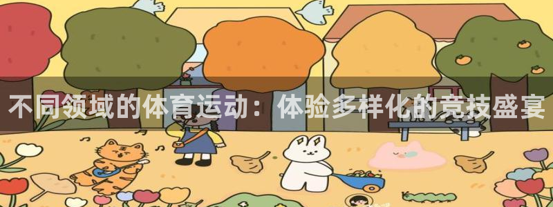 熊猫体育公园价格