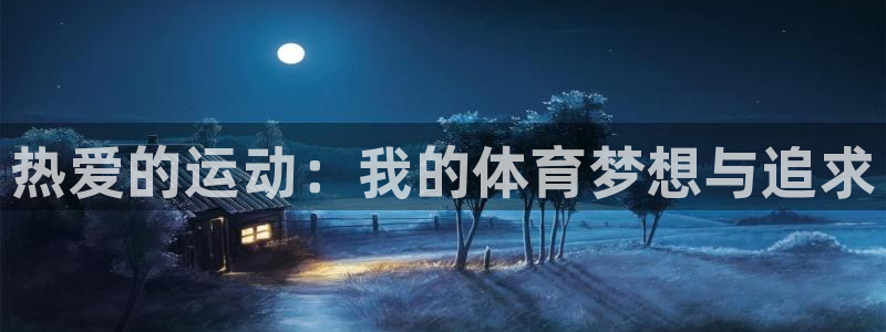 熊猫体育在线