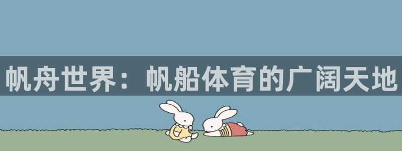 熊猫体育公园